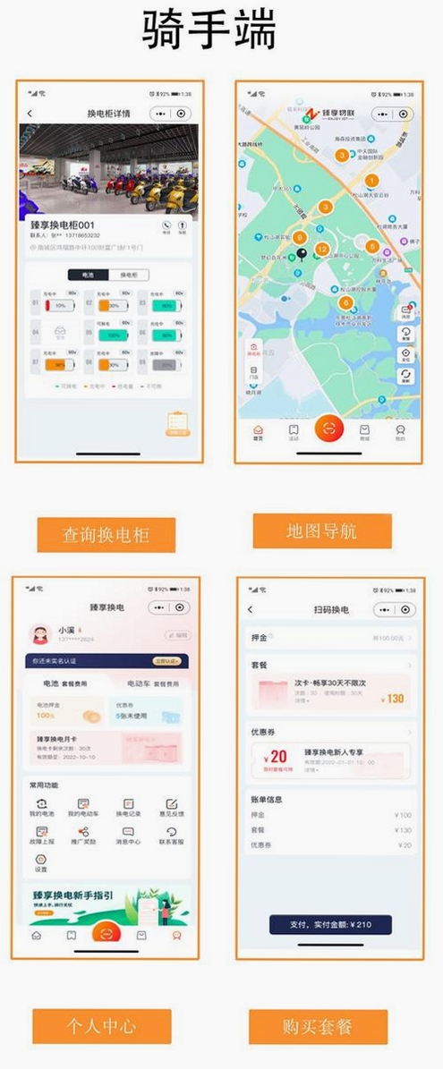 极速换电助手运行截图