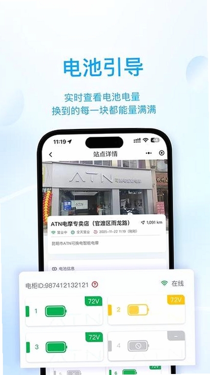 极速换电助手运行截图