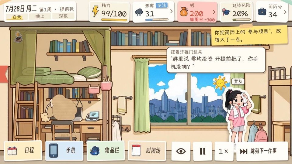秋招模拟器安卓版运行截图