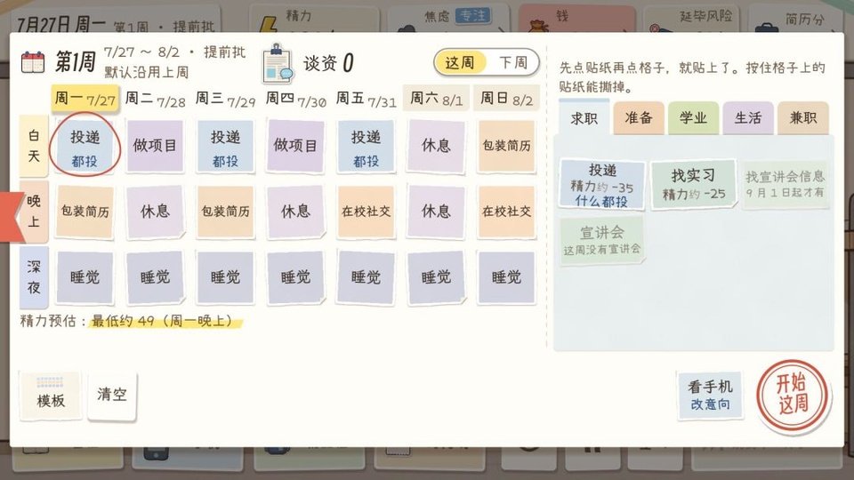 秋招模拟器安卓版运行截图