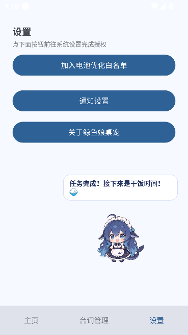 鲸鱼娘桌宠手机版运行截图