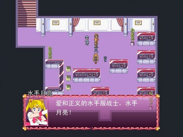 美少女战士外传 pc版中文版运行截图