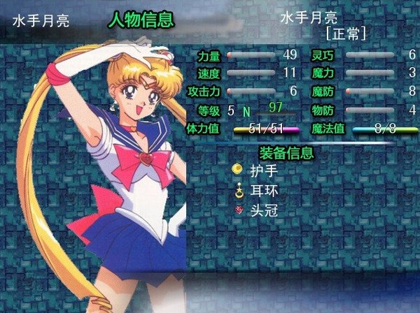 美少女战士外传 pc版中文版运行截图