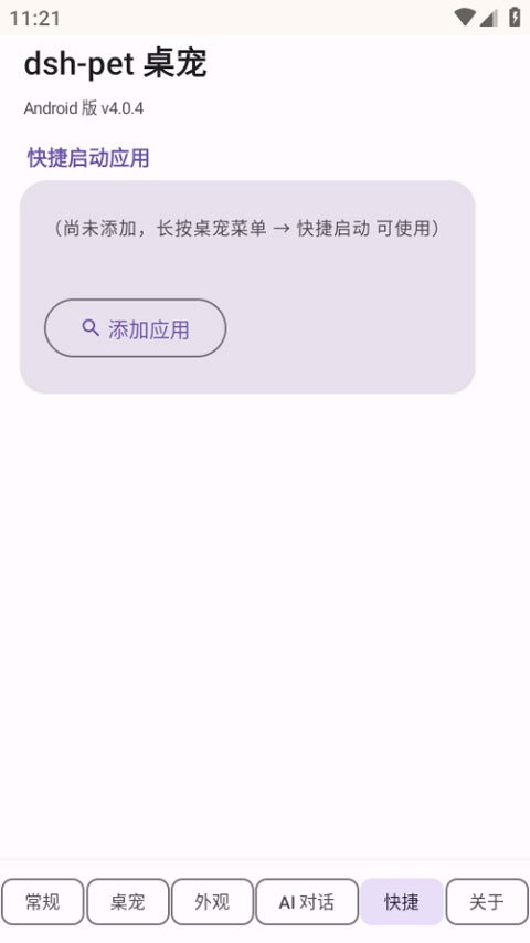 dsh-pet大肥鱼桌宠运行截图