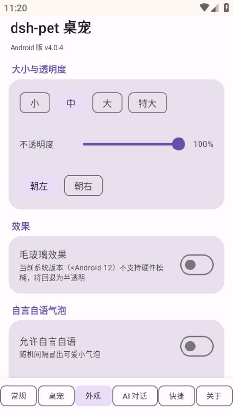 dsh-pet大肥鱼桌宠运行截图