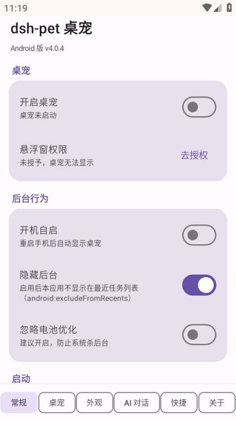 dsh-pet大肥鱼桌宠运行截图
