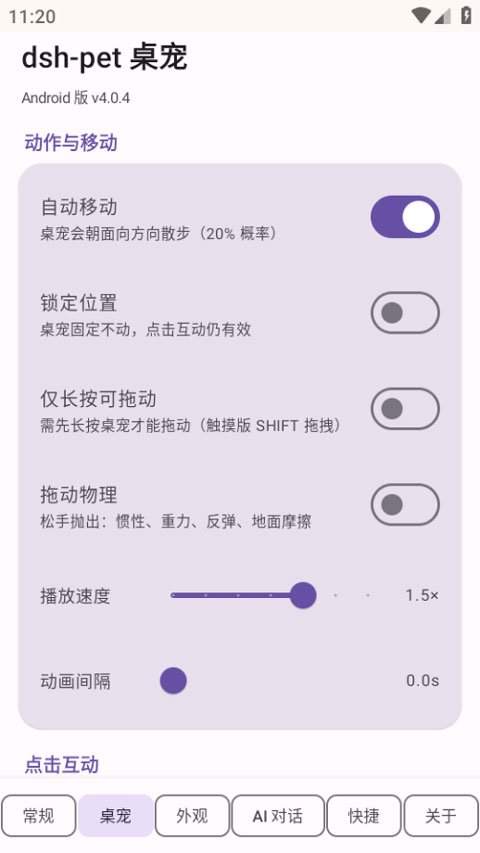 dsh-pet大肥鱼桌宠运行截图