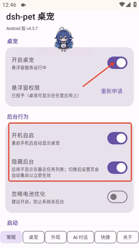 dsh-pet桌宠手机版运行截图