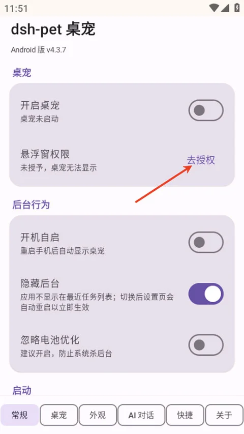 dsh-pet桌宠手机版运行截图