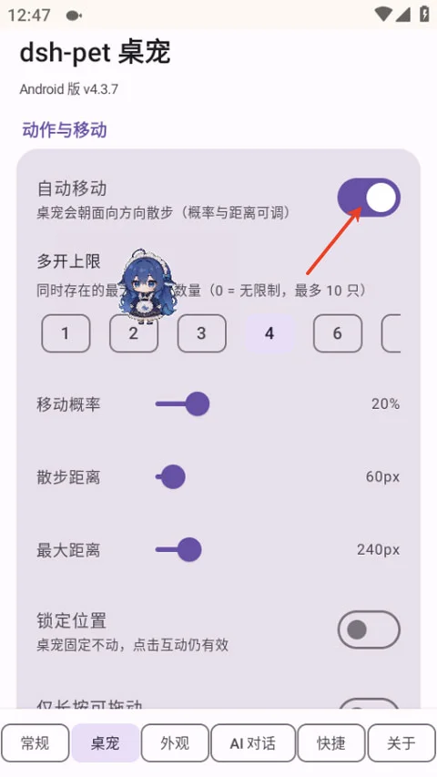 dsh-pet桌宠手机版运行截图