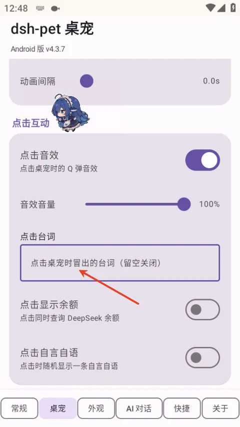 dsh-pet桌宠手机版运行截图