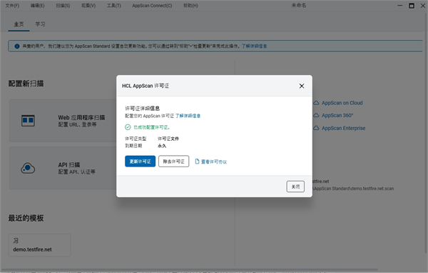 AppScan网络安全测试工具10.8.0中文最激活版运行截图