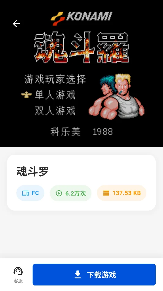 红白模拟器无广告版运行截图