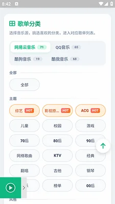 MusicDL最新版本运行截图