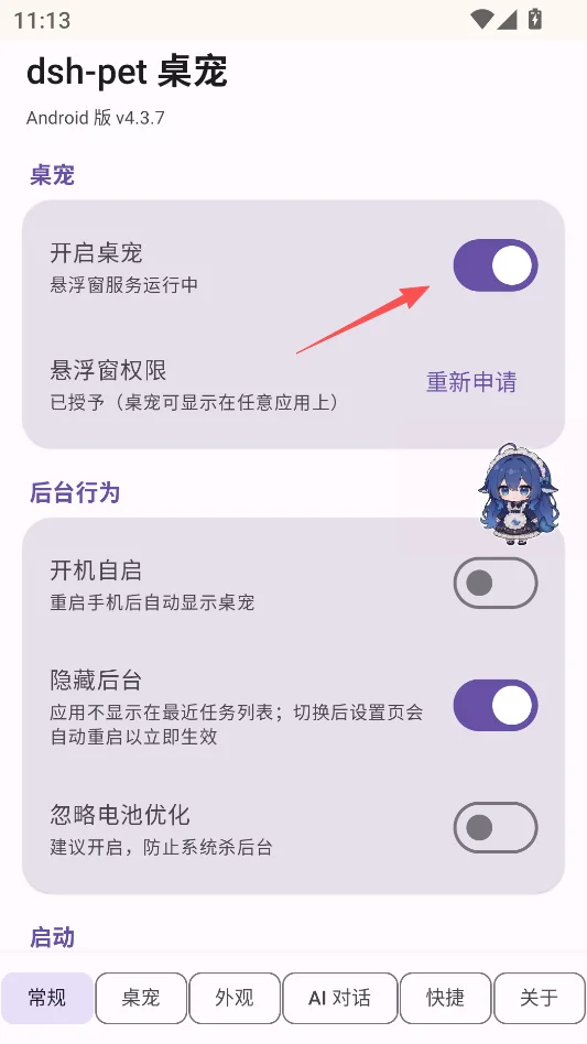 dshpet蓝鲸娘桌宠免费版运行截图