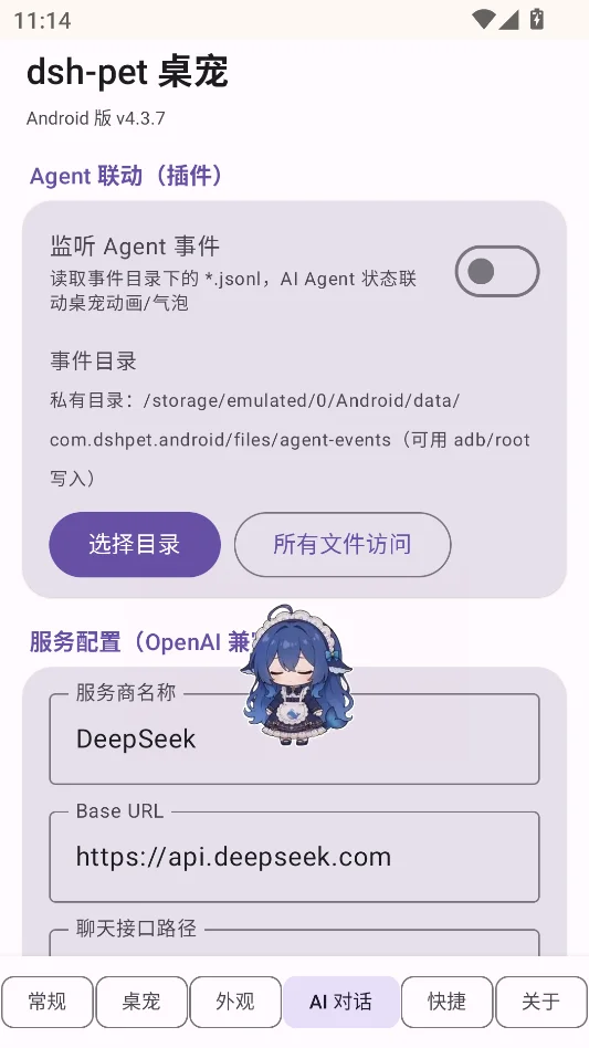 dshpet蓝鲸娘桌宠免费版运行截图