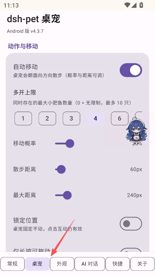 dshpet蓝鲸娘桌宠免费版运行截图