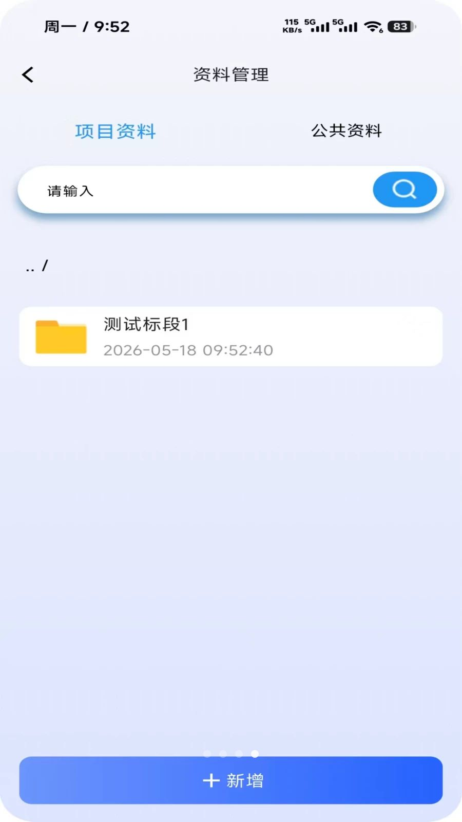 毅安监app官方最新版本运行截图