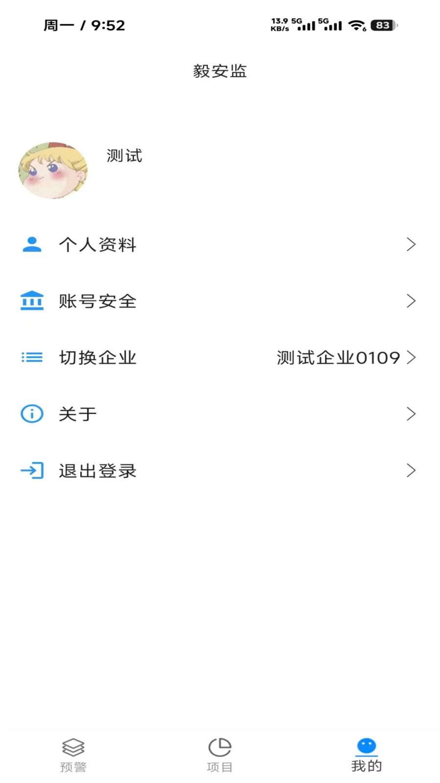 毅安监app官方最新版本运行截图