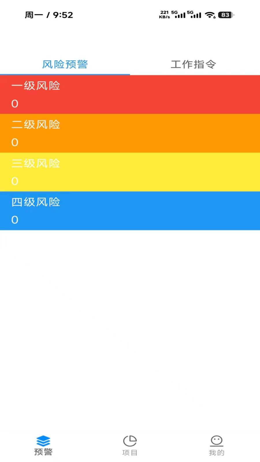 毅安监app官方最新版本运行截图