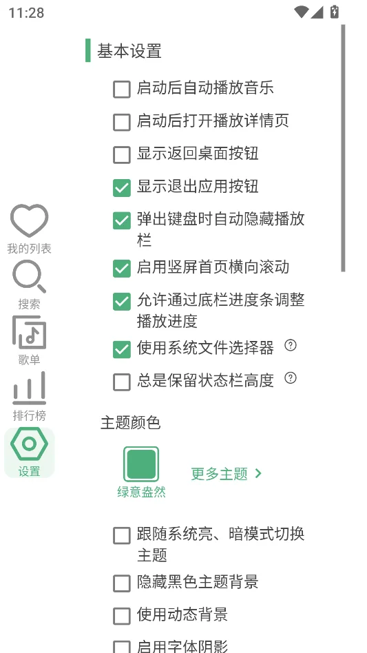 洛雪手表版运行截图
