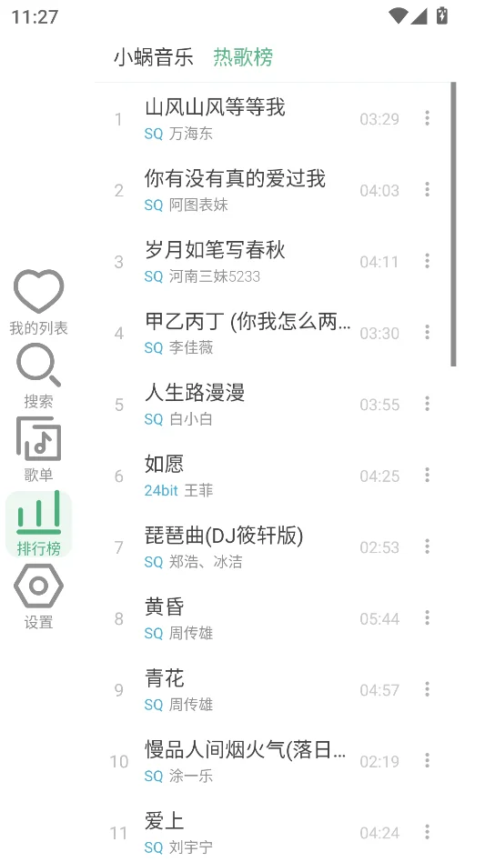 洛雪手表版运行截图