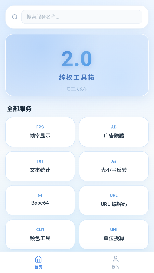 辞权工具箱3.0下载最新版运行截图