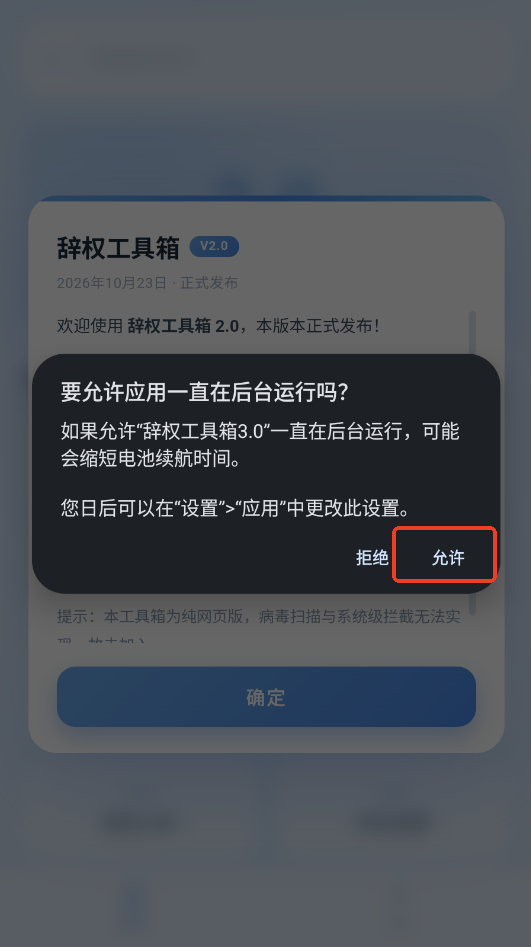 辞权工具箱3.0下载最新版运行截图