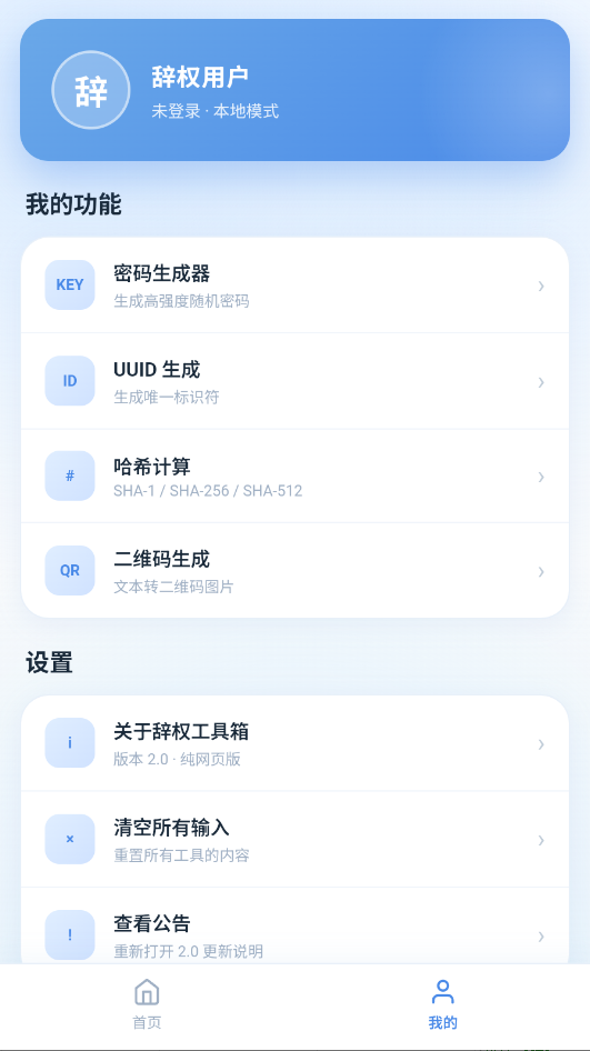 辞权工具箱3.0下载最新版运行截图