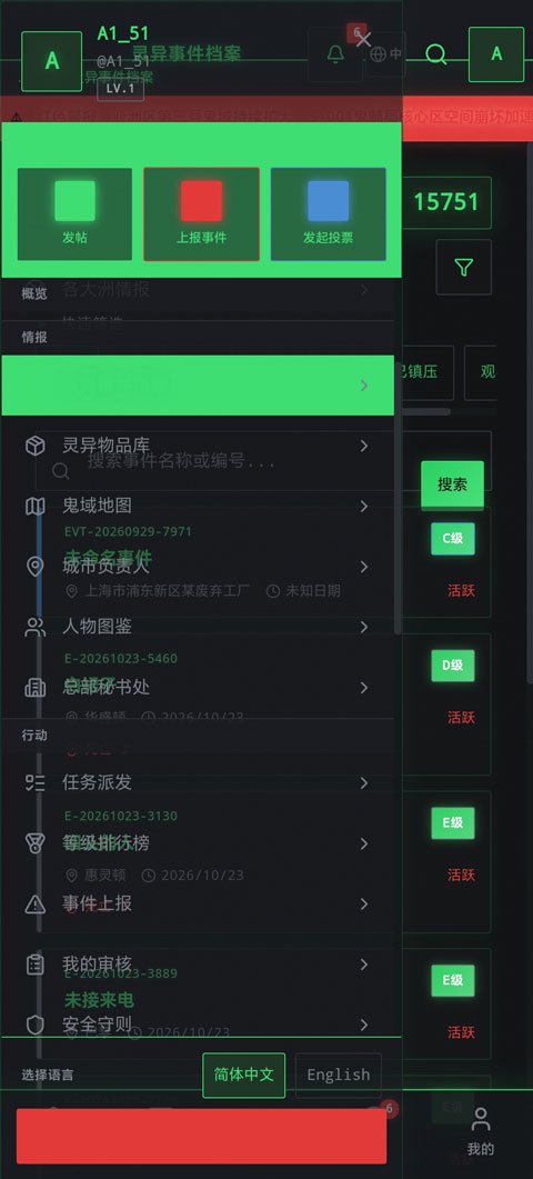 全球灵异事件处理总部AI文游运行截图