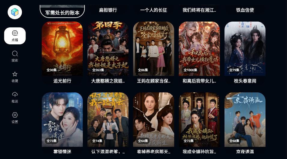 TAO果短剧TV版下载官方版运行截图