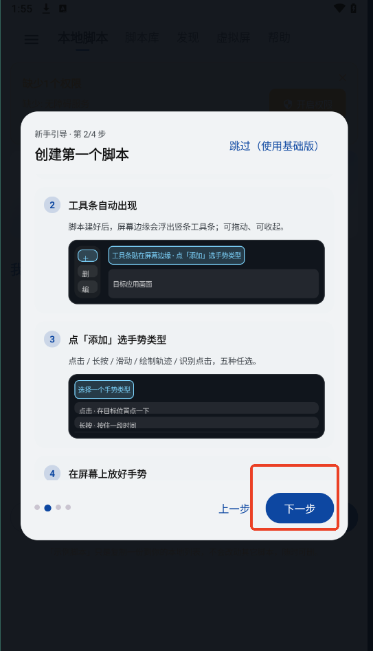 wemod自动点击器下载手机版运行截图