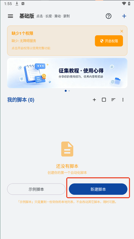 wemod自动点击器下载手机版运行截图