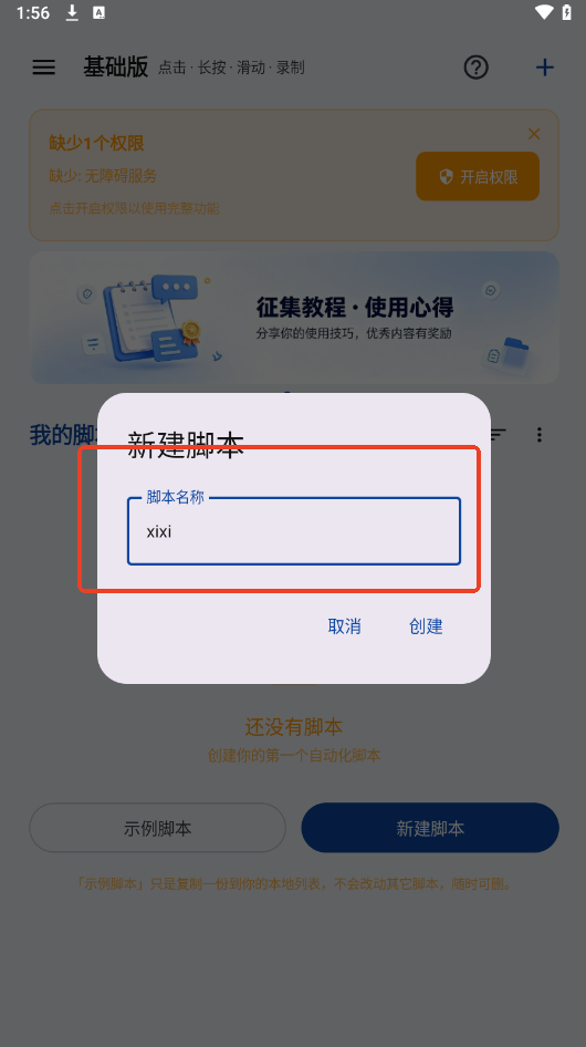 wemod自动点击器下载手机版运行截图
