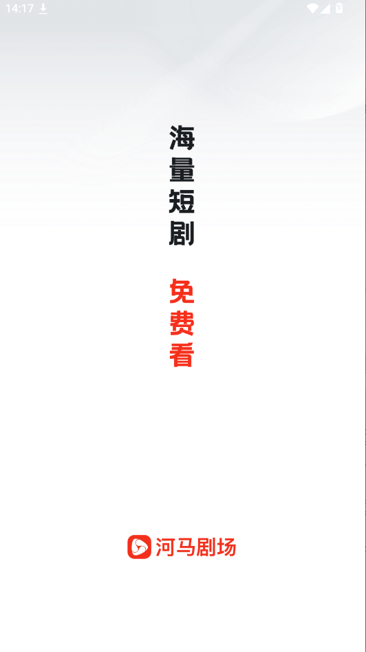 河马短剧Al版下载最新版本运行截图