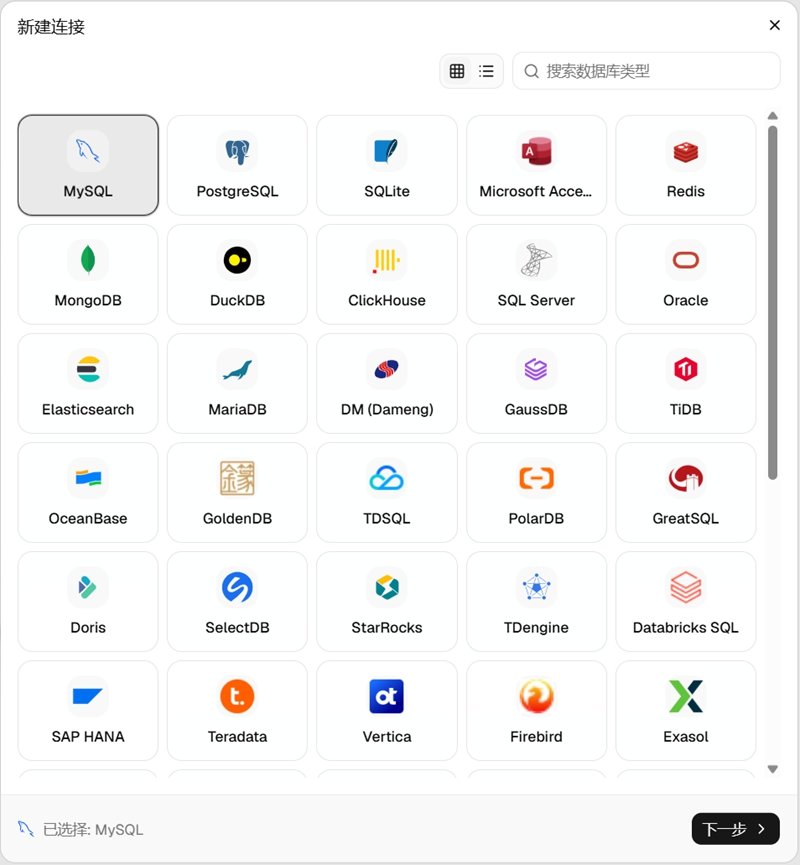 DBX数据库工具0.6.43中文完整版运行截图