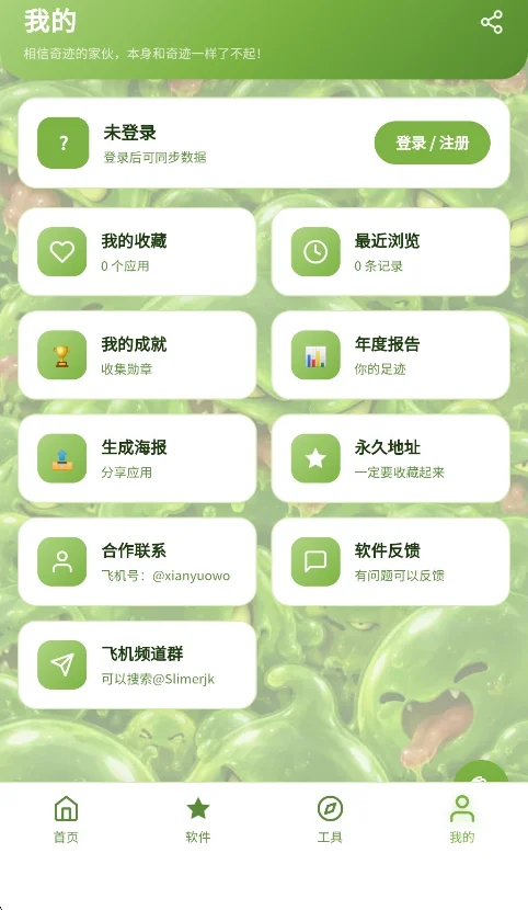 SLIME软件库免费版运行截图