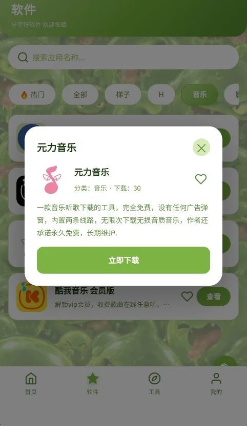 SLIME软件库免费版运行截图