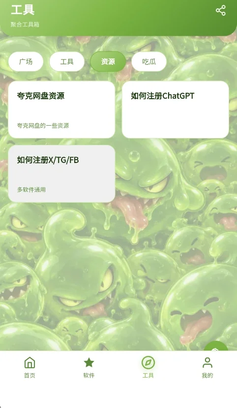 SLIME软件库免费版运行截图