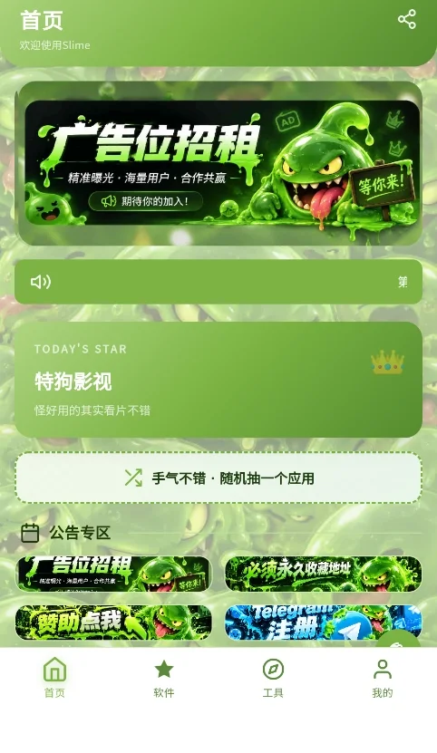 SLIME软件库免费版运行截图