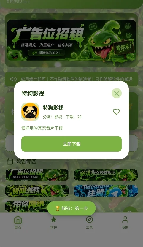 SLIME软件库免费版运行截图