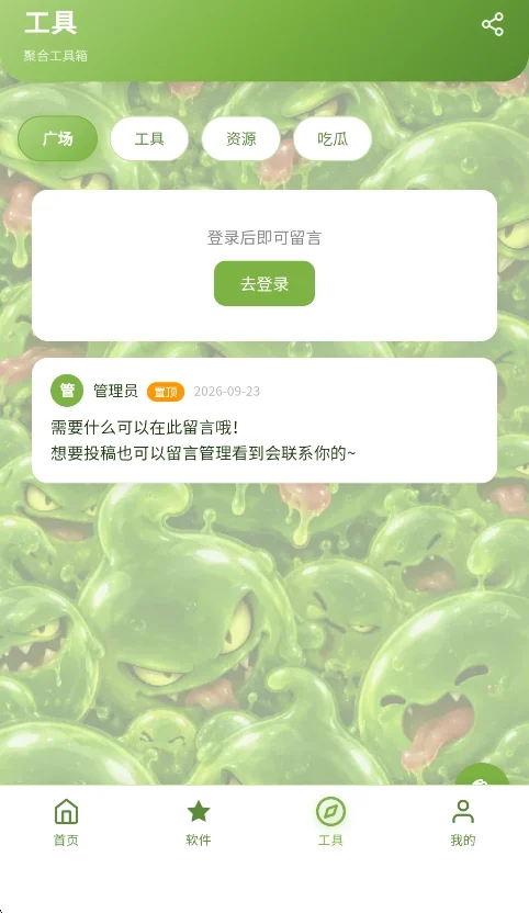 SLIME软件库免费版运行截图