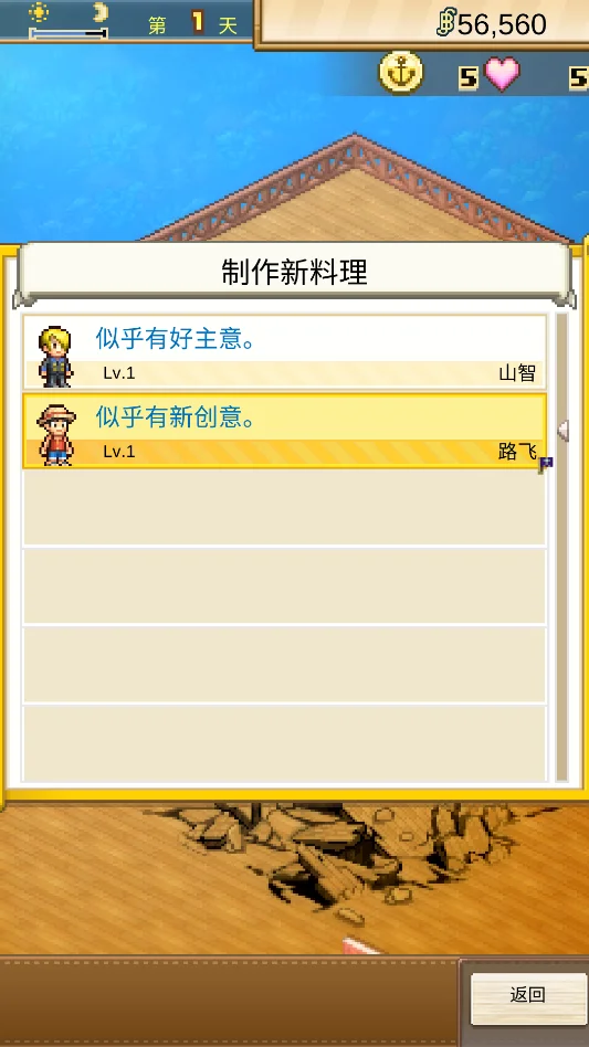 海贼王海洋盛宴免付费解锁版运行截图