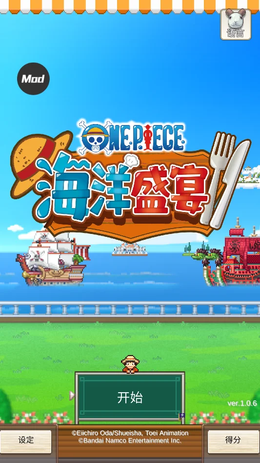 海贼王海洋盛宴内置菜单版运行截图