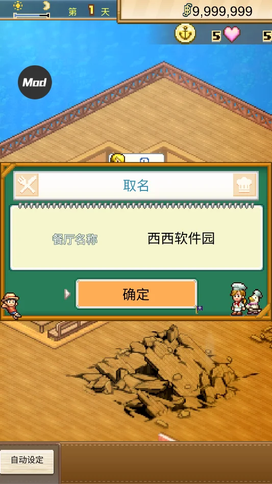 海贼王海洋盛宴内置菜单版运行截图