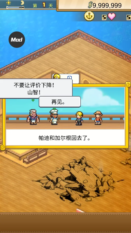 海贼王海洋盛宴内置菜单版运行截图