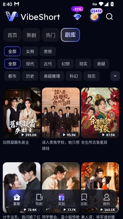 vibeshort短剧app免费版运行截图