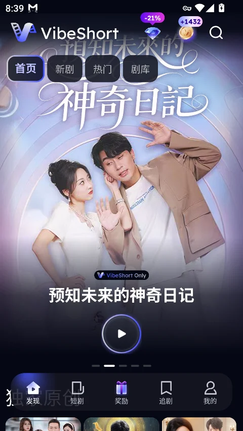 vibeshort短剧app免费版运行截图