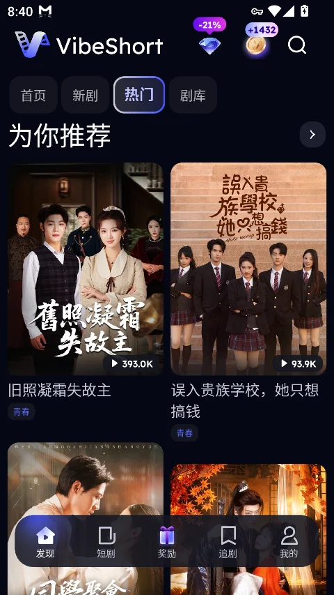 vibeshort短剧app免费版运行截图