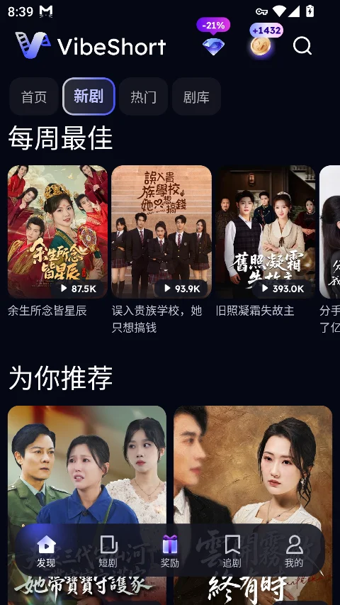 vibeshort短剧app免费版运行截图